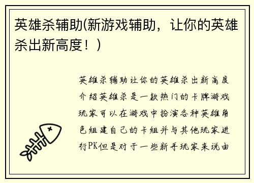 英雄杀辅助(新游戏辅助，让你的英雄杀出新高度！)