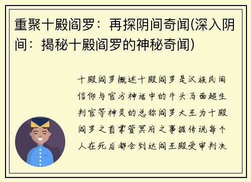 重聚十殿阎罗：再探阴间奇闻(深入阴间：揭秘十殿阎罗的神秘奇闻)