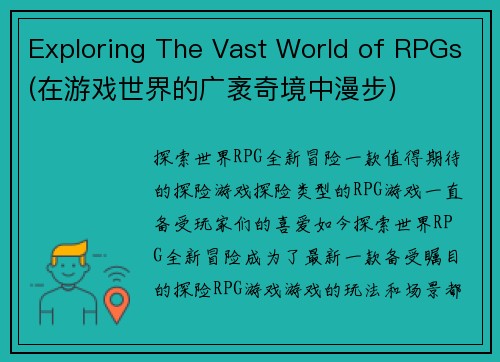 Exploring The Vast World of RPGs(在游戏世界的广袤奇境中漫步)