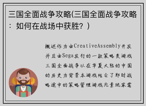 三国全面战争攻略(三国全面战争攻略：如何在战场中获胜？)