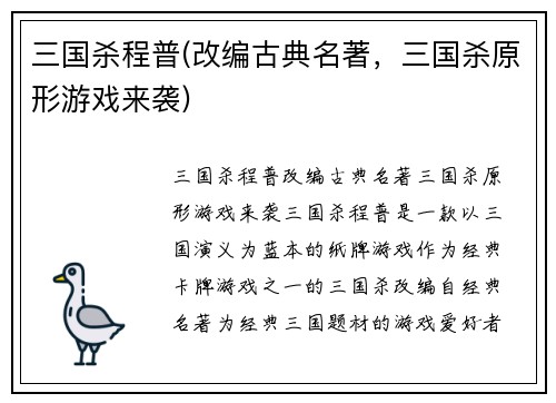 三国杀程普(改编古典名著，三国杀原形游戏来袭)