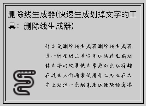 删除线生成器(快速生成划掉文字的工具：删除线生成器)