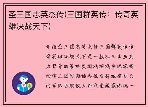 圣三国志英杰传(三国群英传：传奇英雄决战天下)